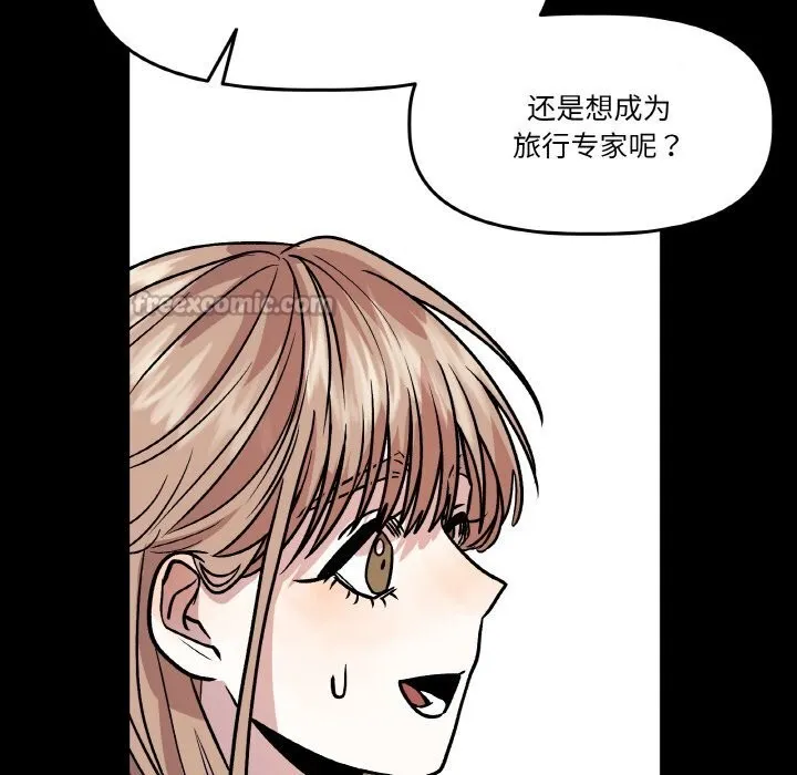 附屬品少女的叛逆期第11話