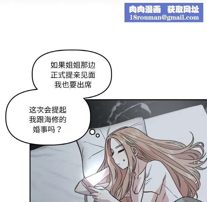 附屬品少女的叛逆期第11話