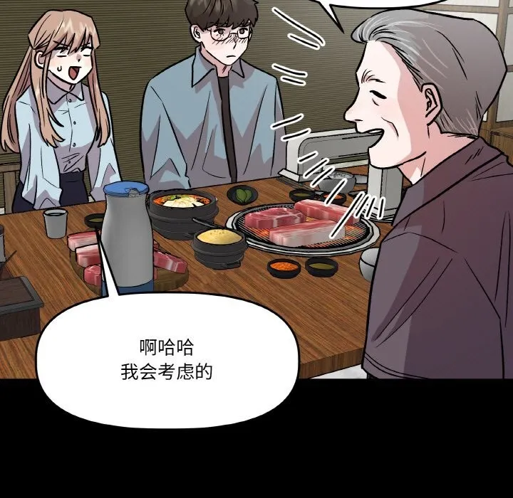附属品少女的叛逆期-第11話 - 图片 73