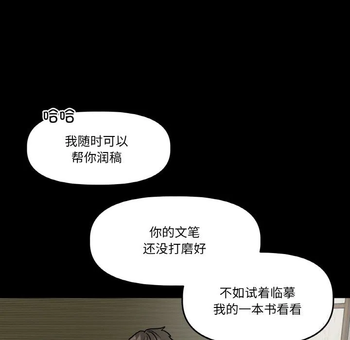 附属品少女的叛逆期-第11話 - 图片 72