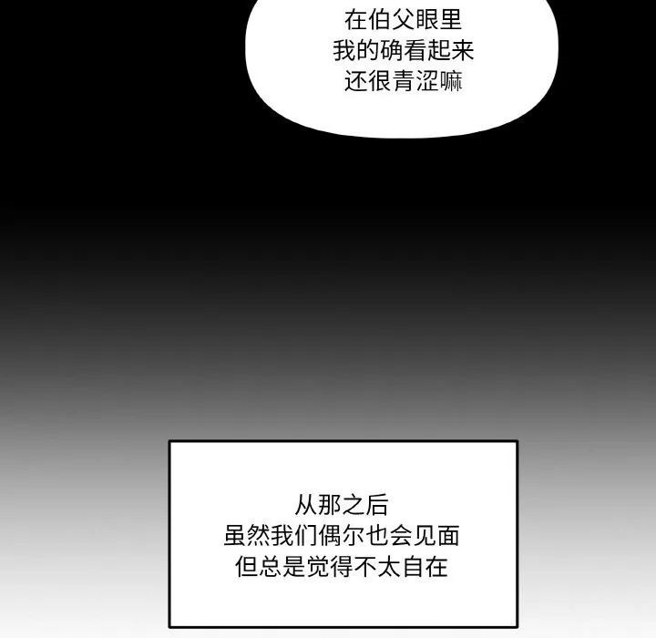 附属品少女的叛逆期-第11話 - 图片 76