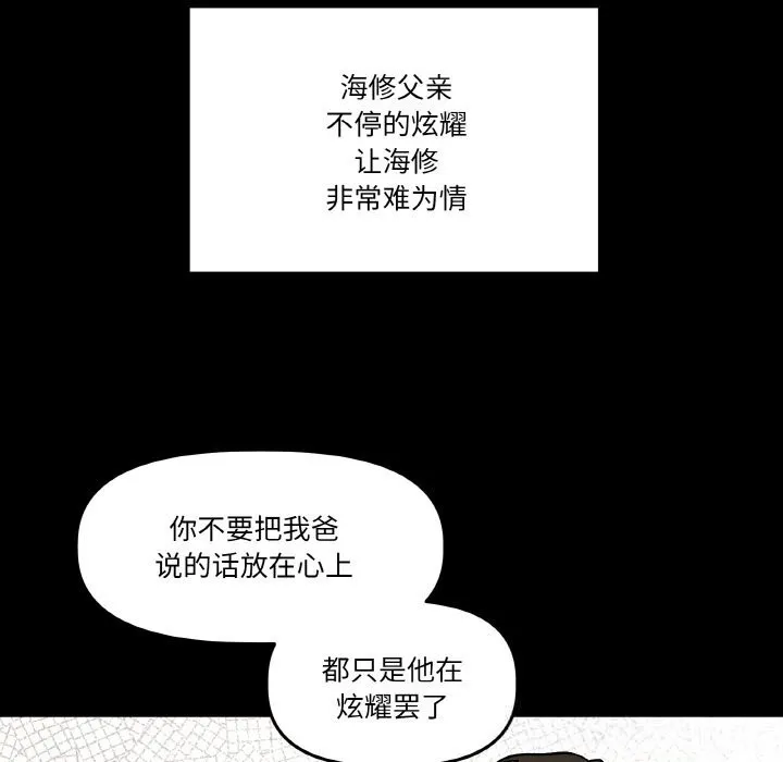 附属品少女的叛逆期-第11話 - 图片 74
