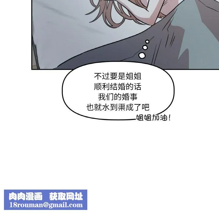 附属品少女的叛逆期-第11話 - 图片 78