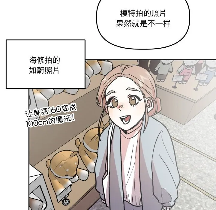 附属品少女的叛逆期-第11話 - 图片 86