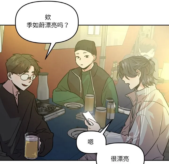 附属品少女的叛逆期-第11話 - 图片 94