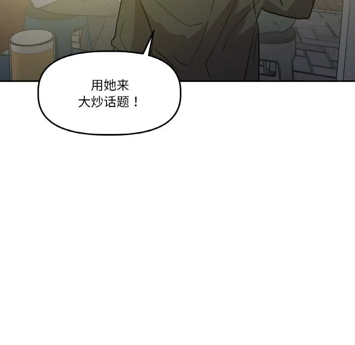 附属品少女的叛逆期-第11話 - 图片 104