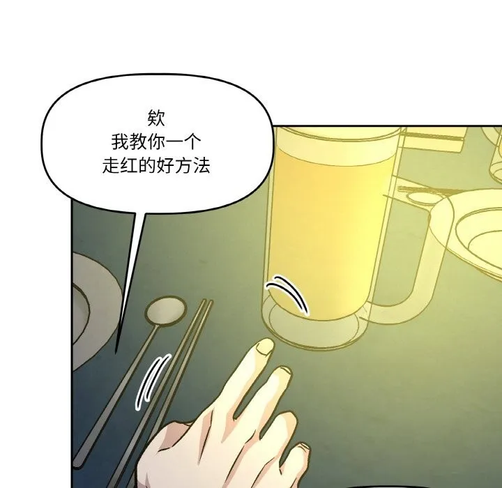 附属品少女的叛逆期-第11話 - 图片 101