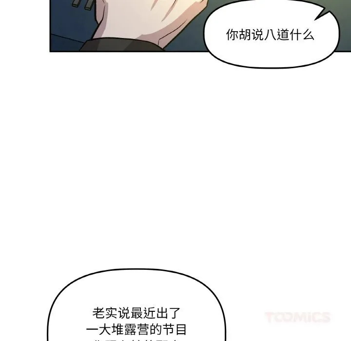 附属品少女的叛逆期-第11話 - 图片 102