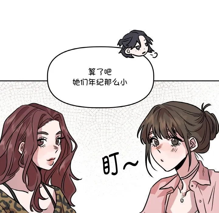 附屬品少女的叛逆期第11話