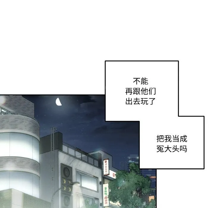 附屬品少女的叛逆期第11話