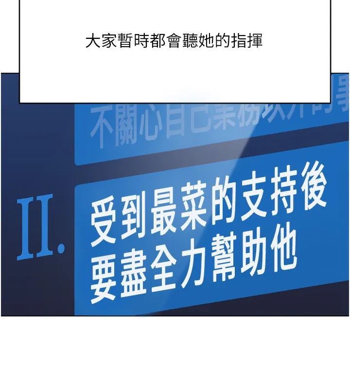 鲁蛇社畜的金手指-第33話-不會讓你「餓」到 - 图片 26