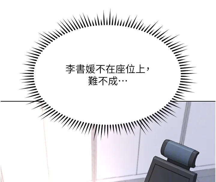鲁蛇社畜的金手指-第33話-不會讓你「餓」到 - 图片 39