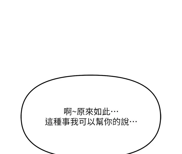 鲁蛇社畜的金手指-第33話-不會讓你「餓」到 - 图片 49