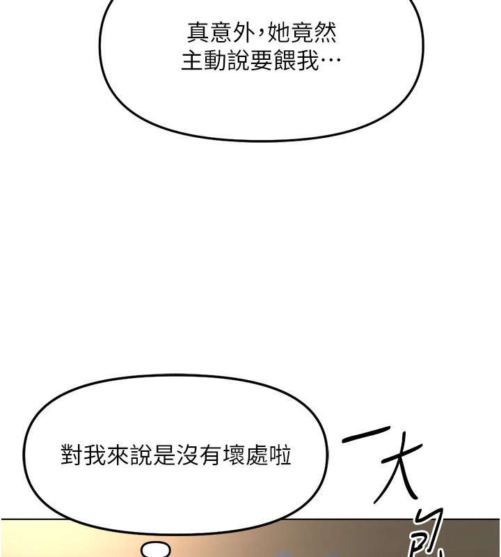 鲁蛇社畜的金手指第33話-不會讓你「餓」到