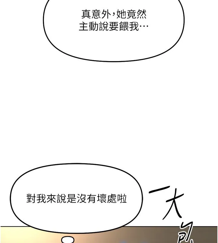 魯蛇社畜的金手指第33話-不會讓你「餓」到