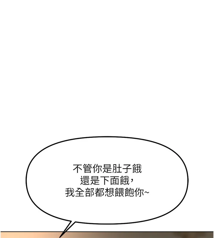 鲁蛇社畜的金手指-第33話-不會讓你「餓」到 - 图片 72