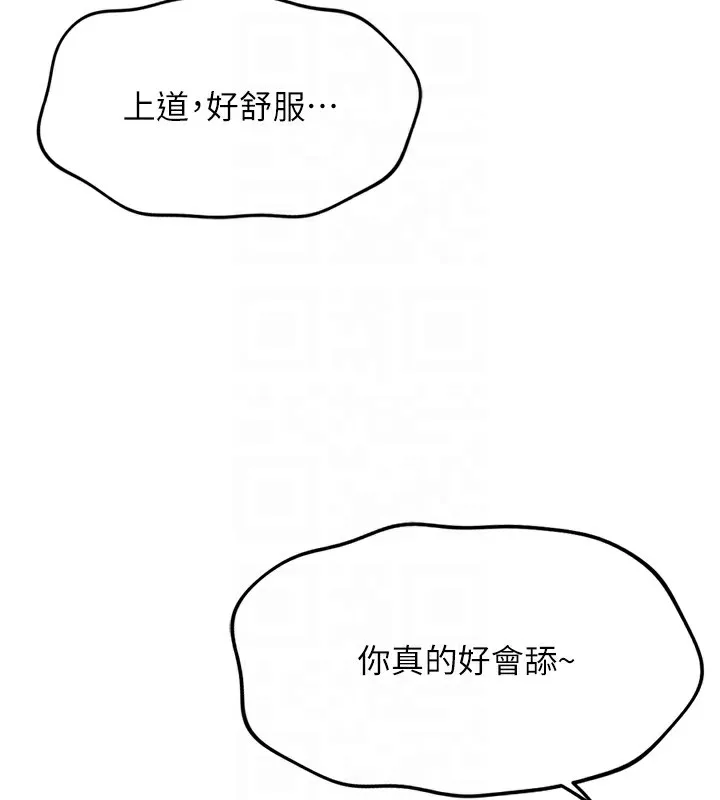 鲁蛇社畜的金手指-第33話-不會讓你「餓」到 - 图片 95