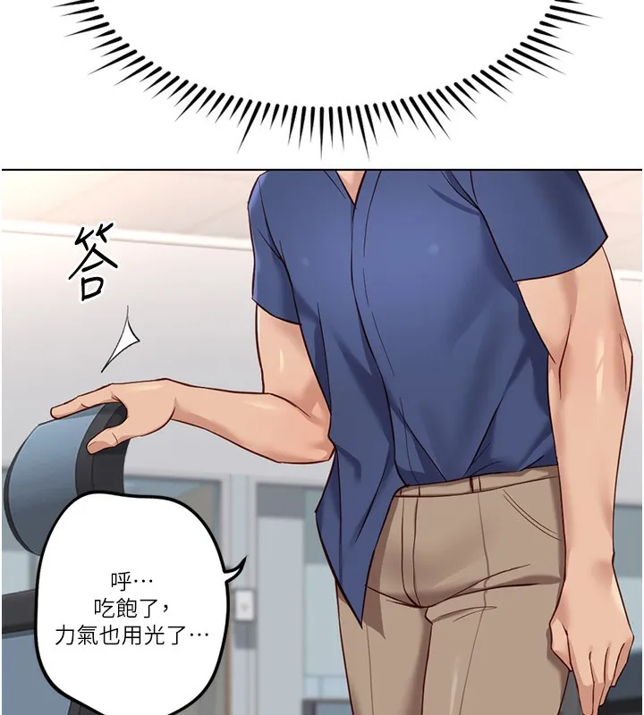 鲁蛇社畜的金手指-第33話-不會讓你「餓」到 - 图片 130