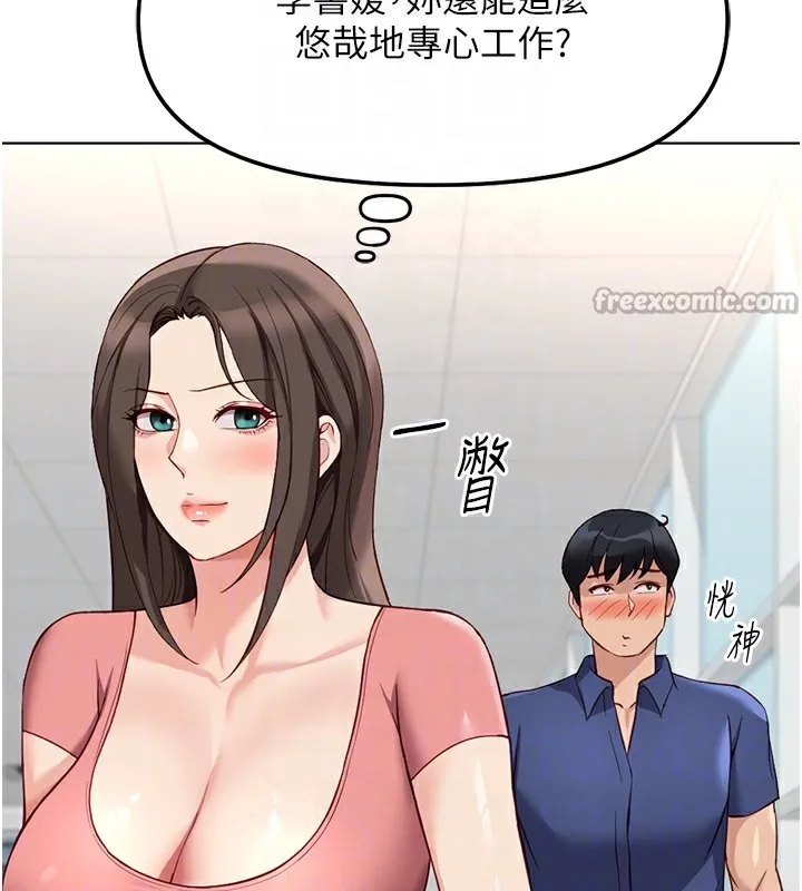 鲁蛇社畜的金手指-第33話-不會讓你「餓」到 - 图片 126