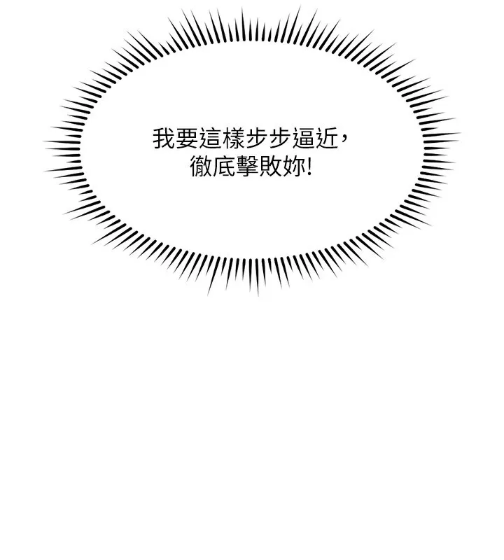 魯蛇社畜的金手指第33話-不會讓你「餓」到