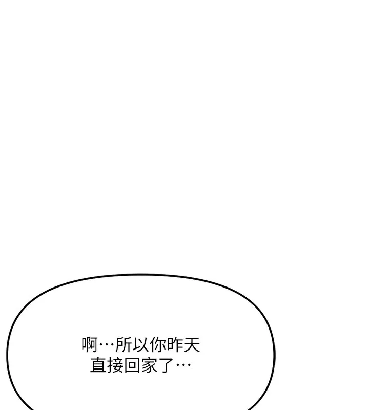 鲁蛇社畜的金手指-第33話-不會讓你「餓」到 - 图片 145