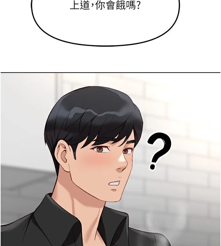 鲁蛇社畜的金手指-第33話-不會讓你「餓」到 - 图片 148
