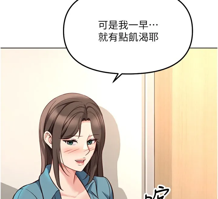 鲁蛇社畜的金手指-第33話-不會讓你「餓」到 - 图片 150