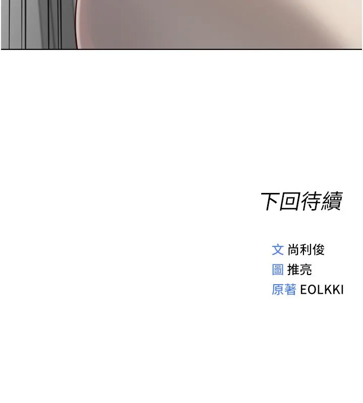 鲁蛇社畜的金手指-第33話-不會讓你「餓」到 - 图片 159