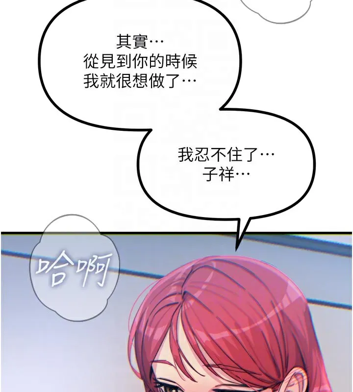 恶次人生-第37話-請教訓低賤的母狗♥ - 图片 109