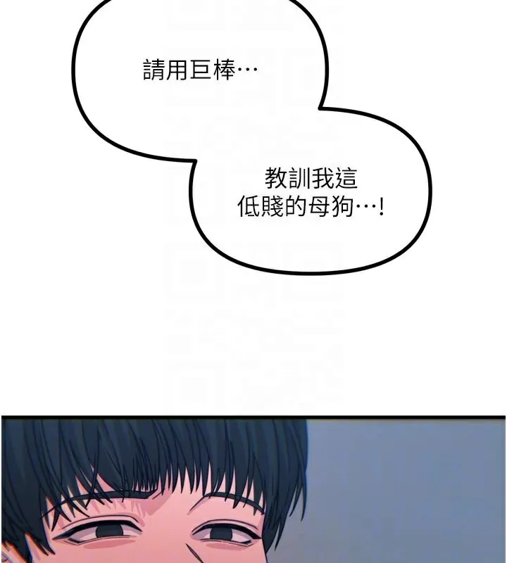恶次人生-第37話-請教訓低賤的母狗♥ - 图片 124
