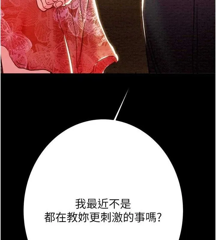 掠夺行动-第67話-錯信的代價 - 图片 4