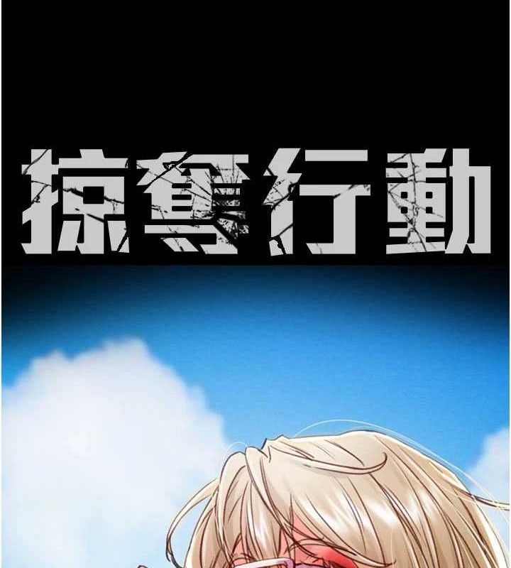 掠夺行动第67話-錯信的代價