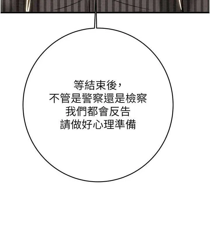 掠夺行动-第67話-錯信的代價 - 图片 26