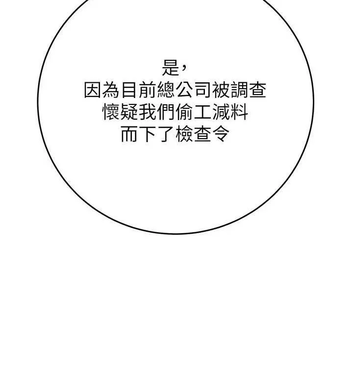 掠奪行動第67話-錯信的代價