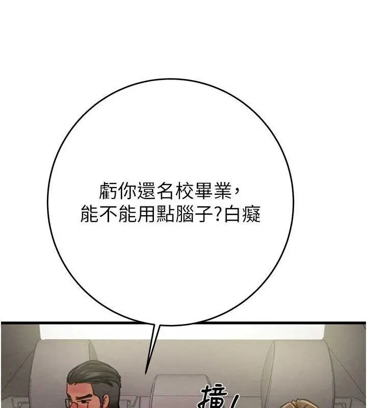 掠奪行動第67話-錯信的代價