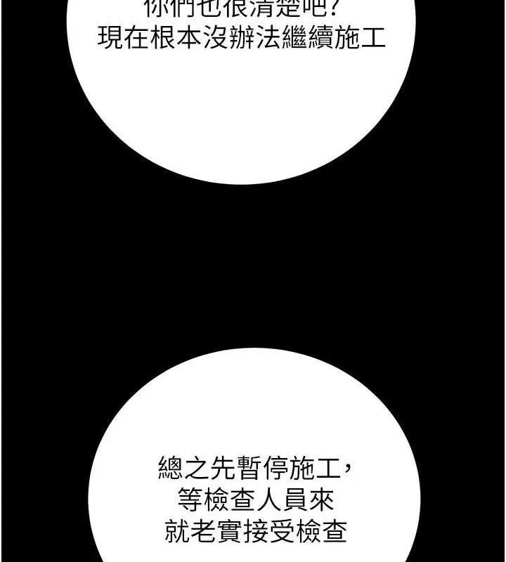 掠夺行动-第67話-錯信的代價 - 图片 100