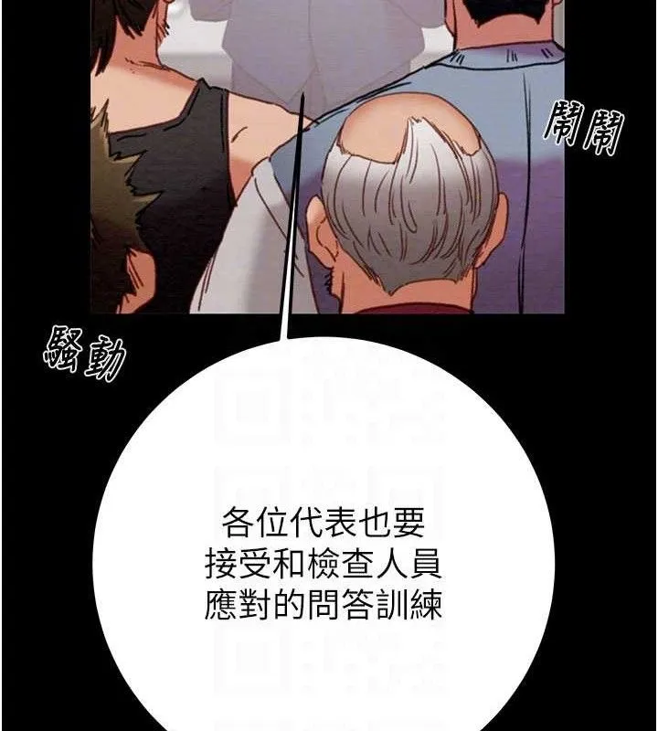 掠夺行动-第67話-錯信的代價 - 图片 102