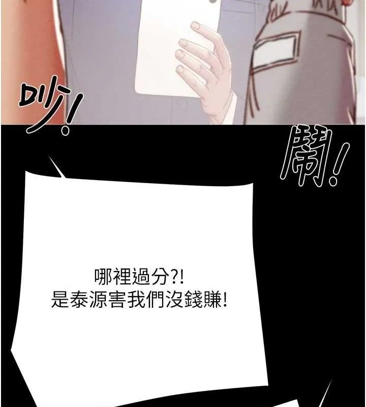 掠奪行動第67話-錯信的代價