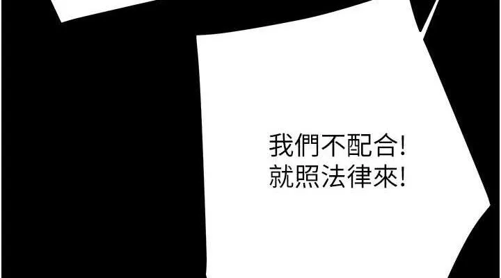 掠夺行动-第67話-錯信的代價 - 图片 114