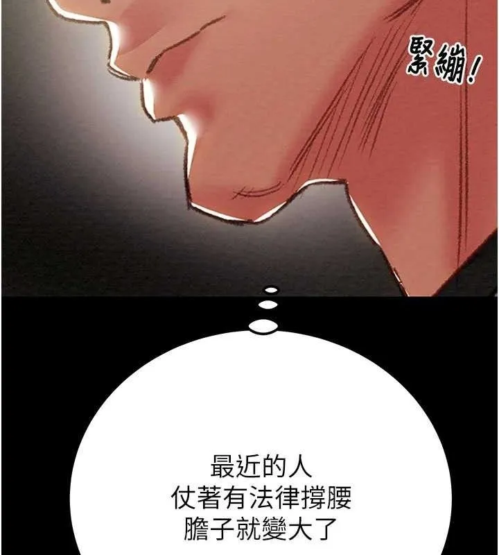 掠奪行動第67話-錯信的代價