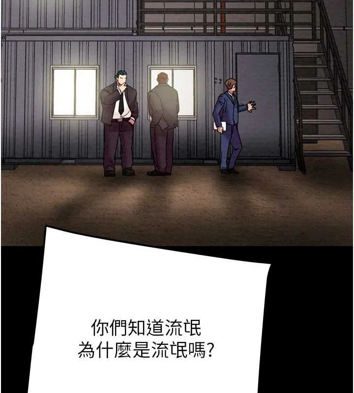 掠夺行动-第67話-錯信的代價 - 图片 136
