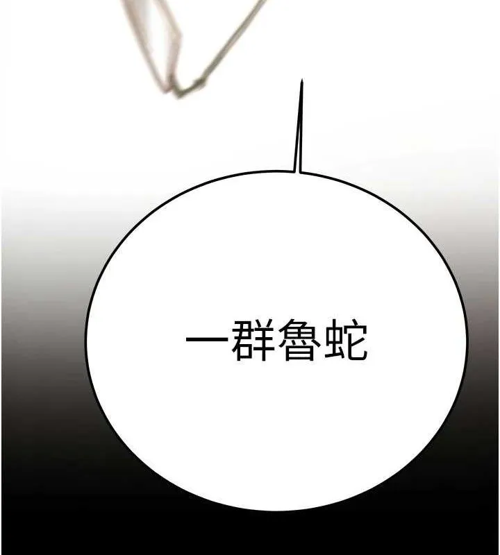 掠夺行动-第67話-錯信的代價 - 图片 153