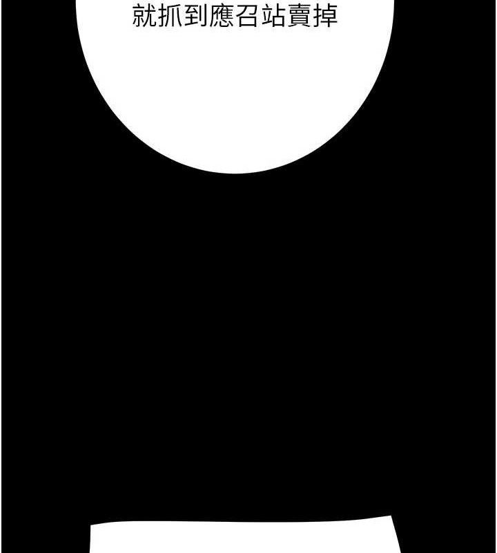 掠夺行动第67話-錯信的代價