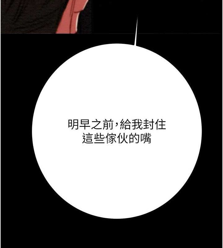 掠奪行動第67話-錯信的代價