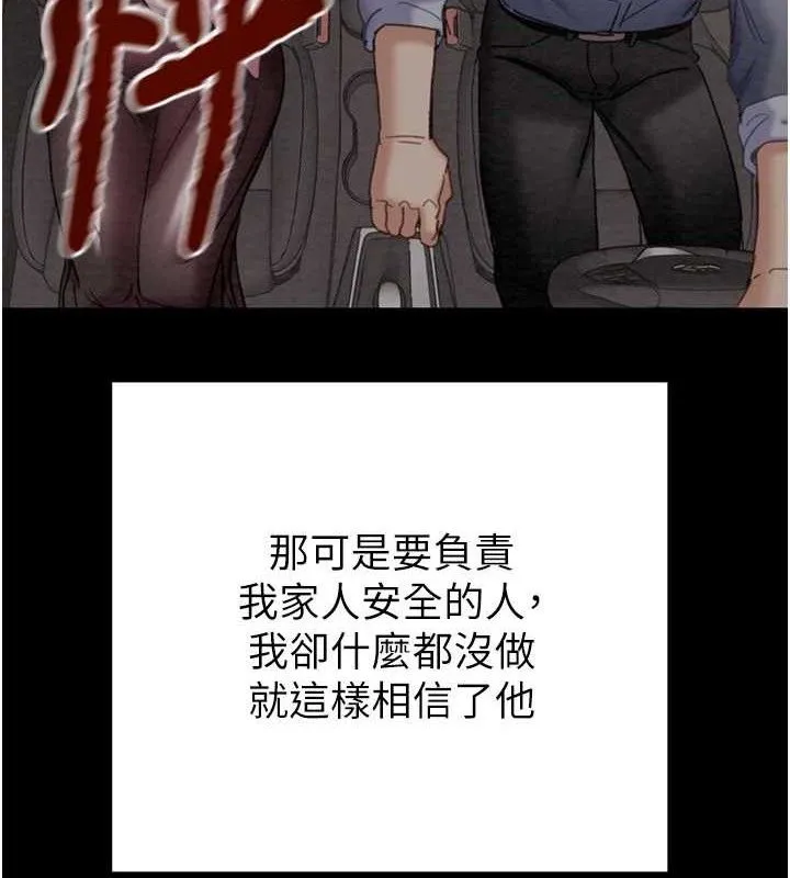 掠奪行動第67話-錯信的代價