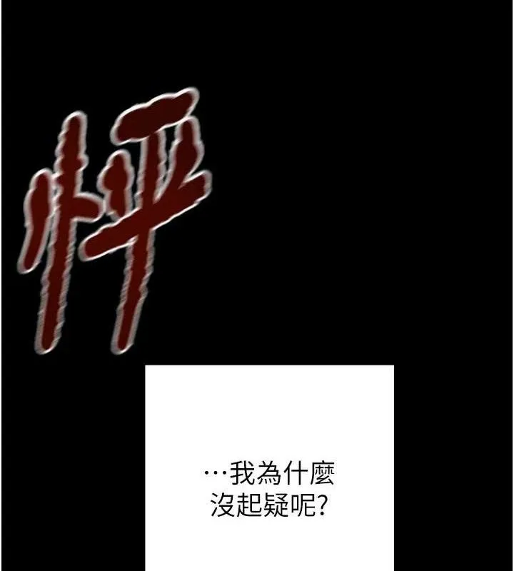 掠奪行動第67話-錯信的代價