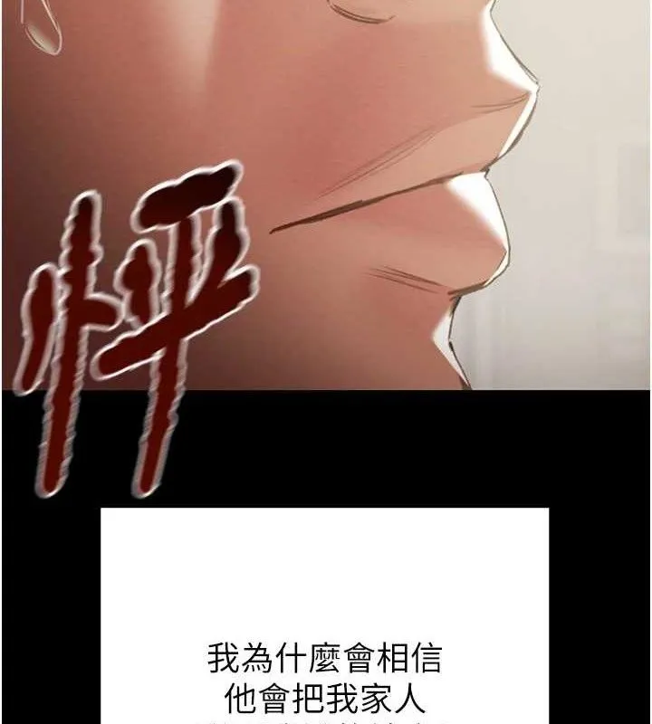 掠夺行动-第67話-錯信的代價 - 图片 223
