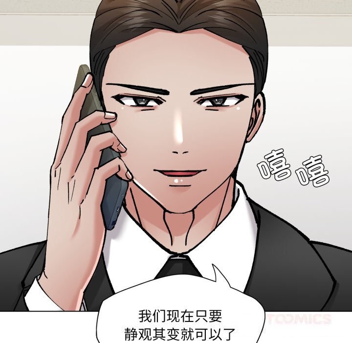 了不起的她第78話