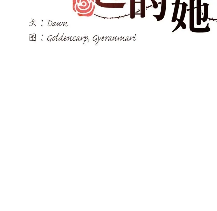 了不起的她-第78話 - 图片 59