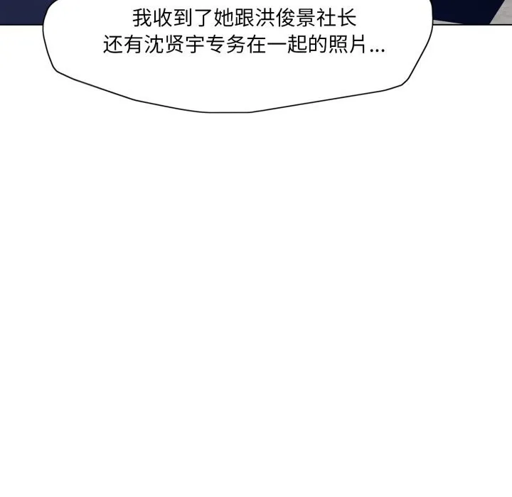 了不起的她-第78話 - 图片 68
